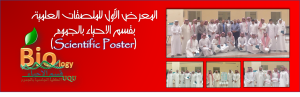 The Department of Biology at Jamoum University College Holds the First Exhibition for Scientific Posters